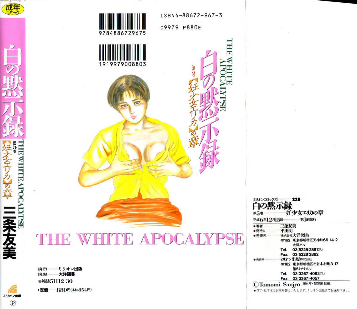 Shiro no Mokushiroku Vol. 5 - Ninshoujo Erika no Shou page 2 full