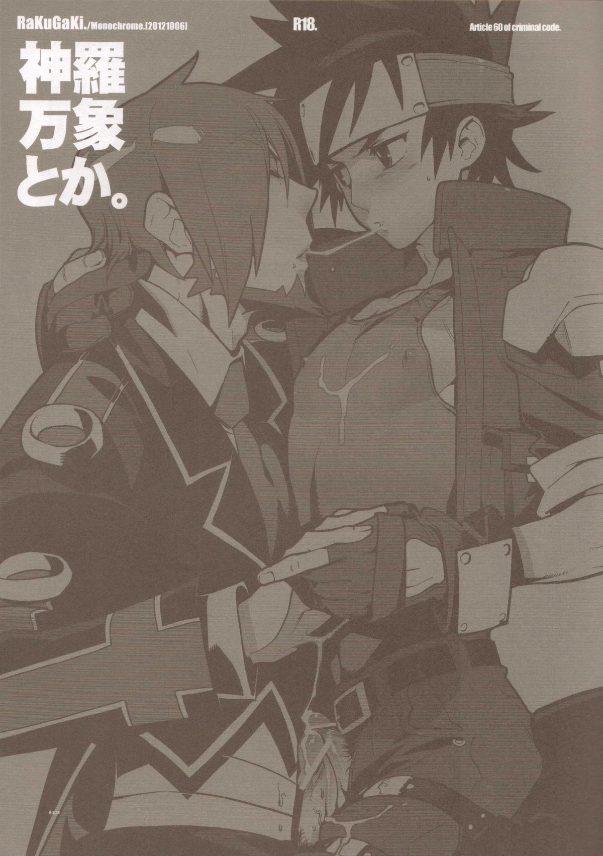 RaKuGaKi./Monochrome. page 2 full