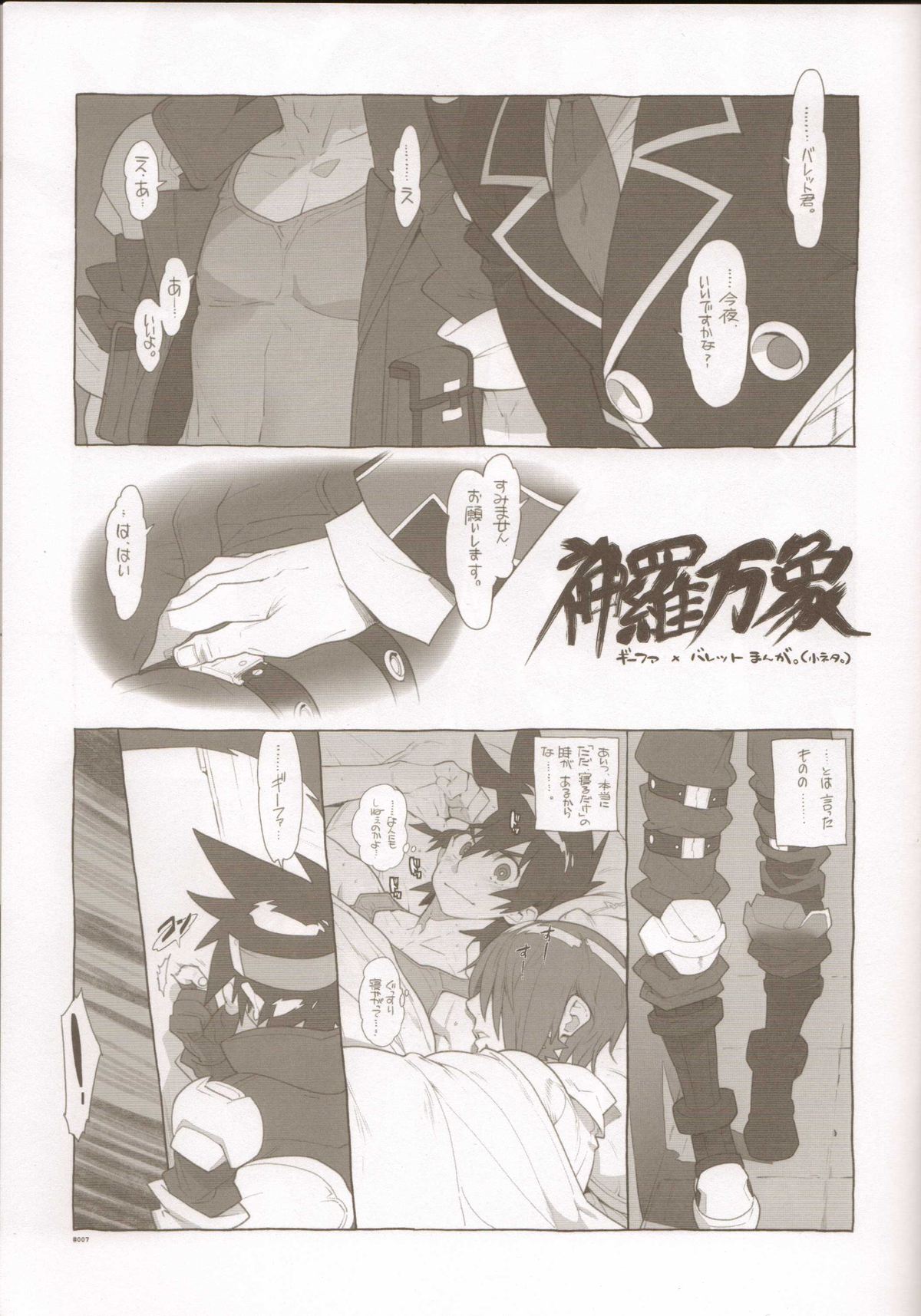 RaKuGaKi./Monochrome. page 6 full