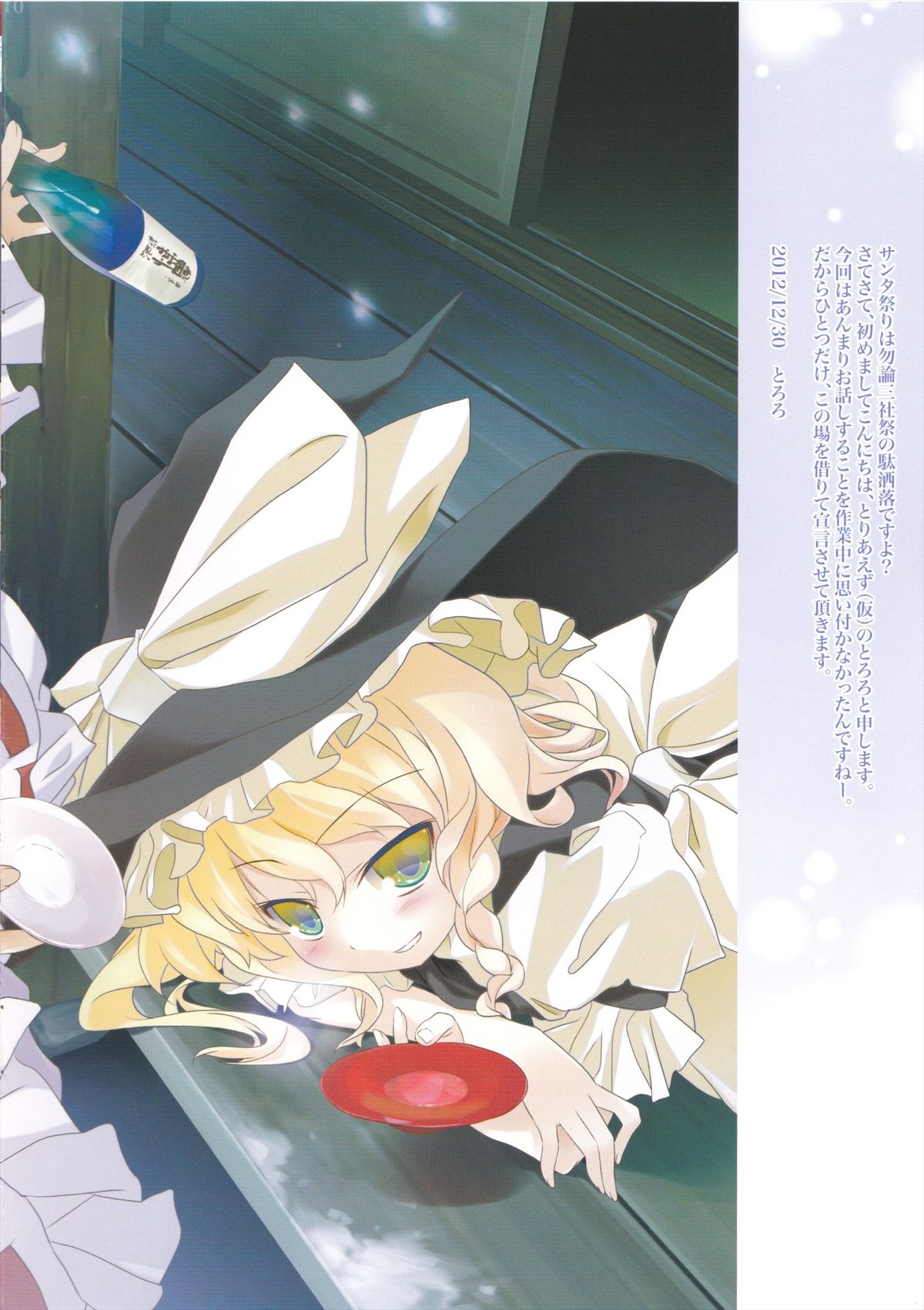 Hakurei Santa Matsuri page 10 full