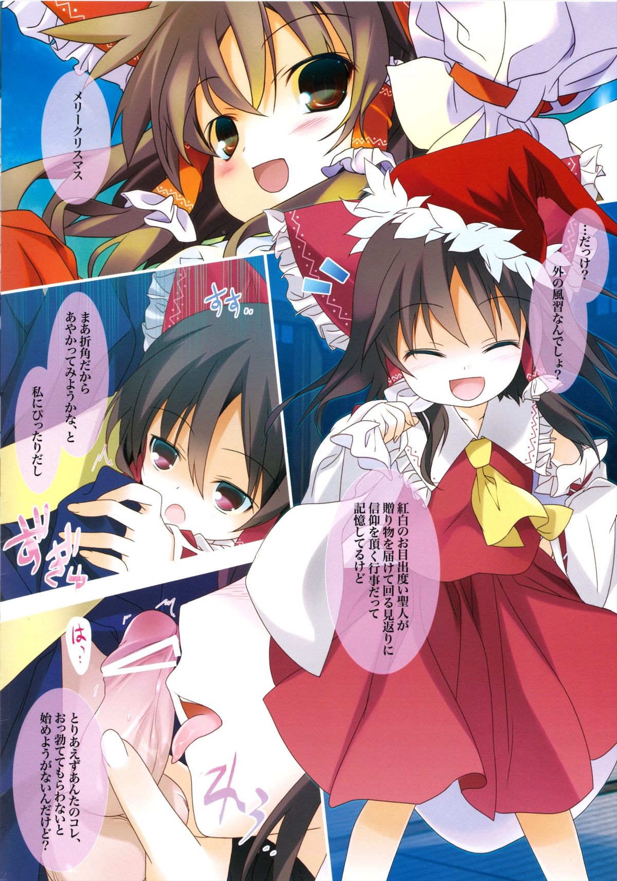 Hakurei Santa Matsuri page 2 full