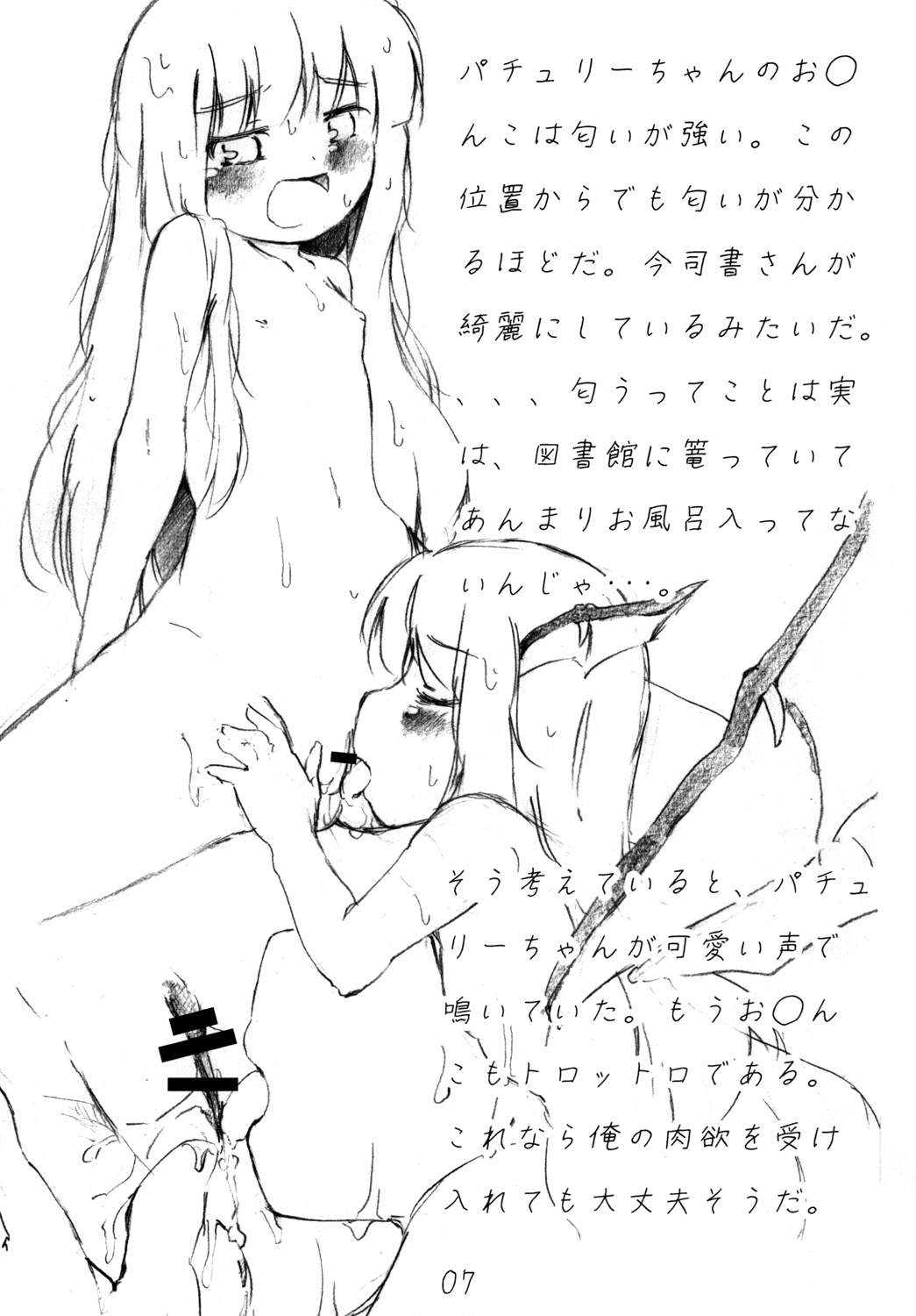 Touhou Nyuuyokujou page 6 full