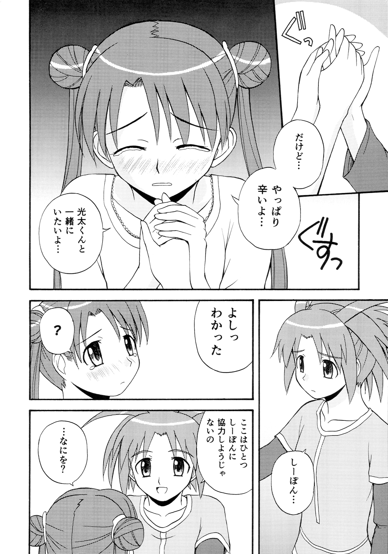 AUTO BIANCA page 8 full