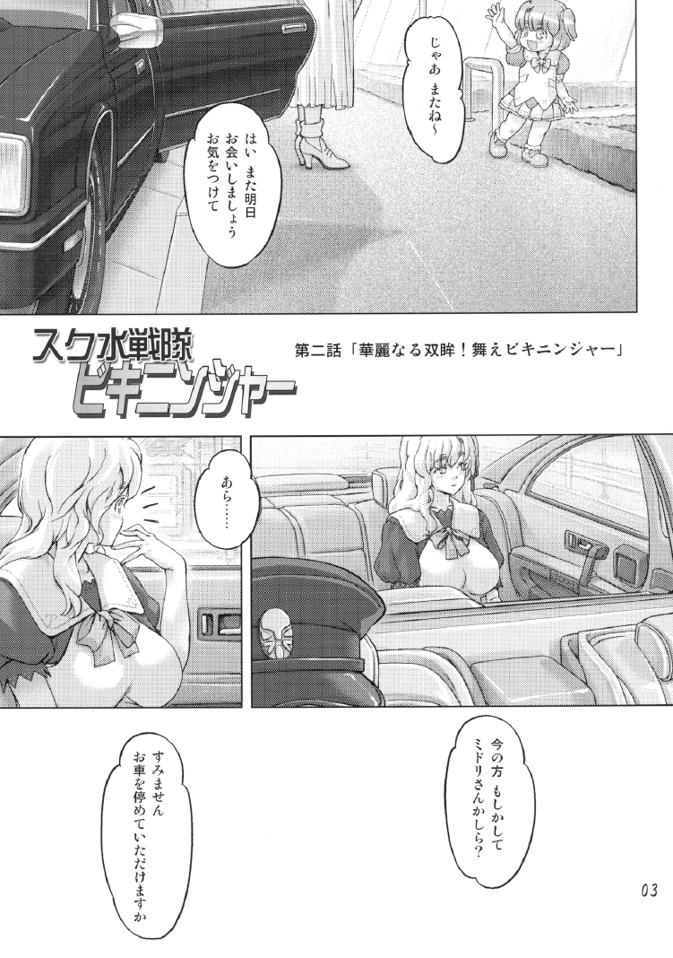 Sukumizu Sentai Bikininger 2 page 2 full