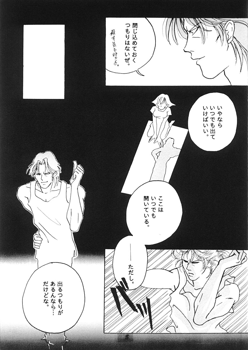 Shijou no Rakuen page 4 full