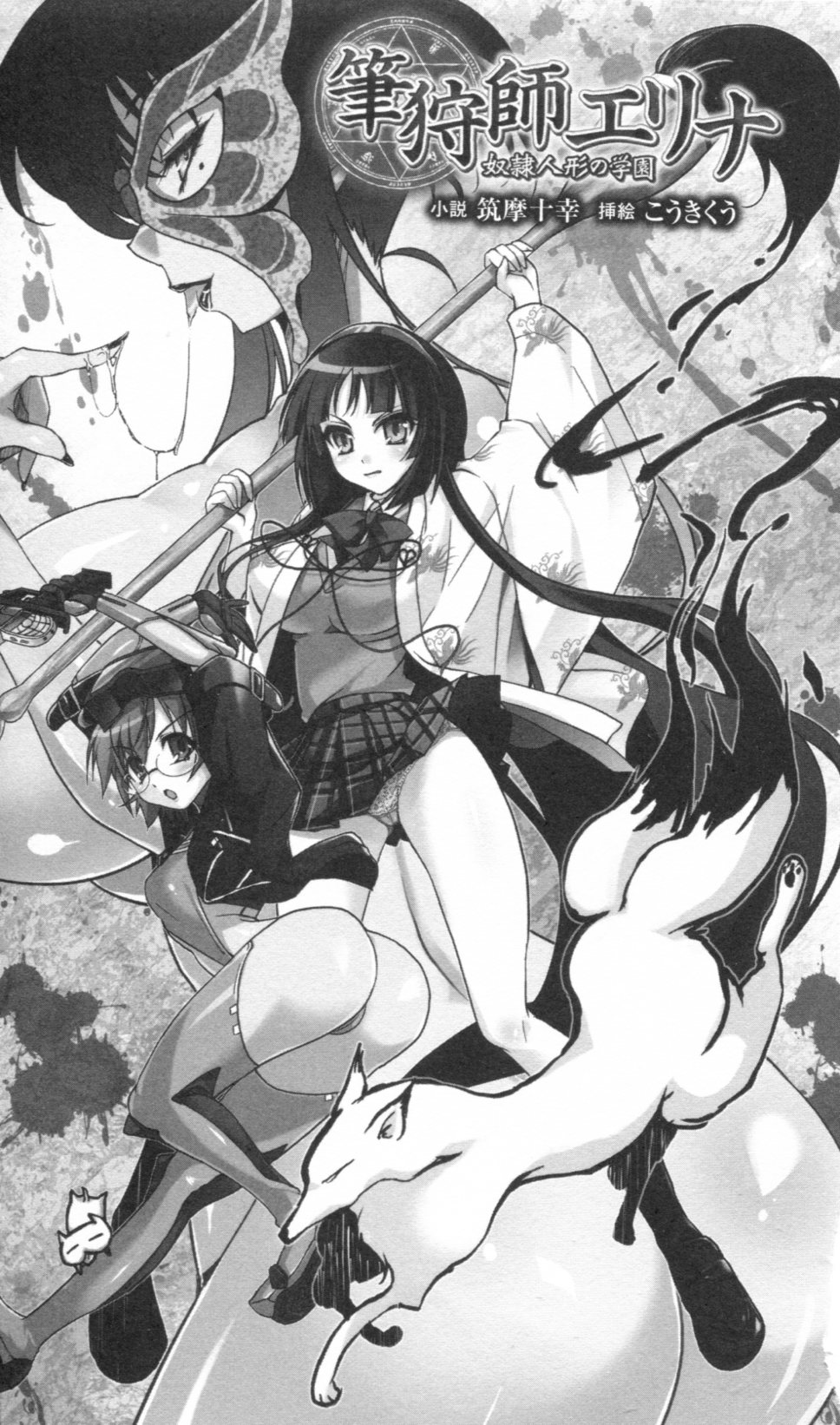 Fudegarishi Erina ～Dorei Ningyou no Gakuen～ page 6 full