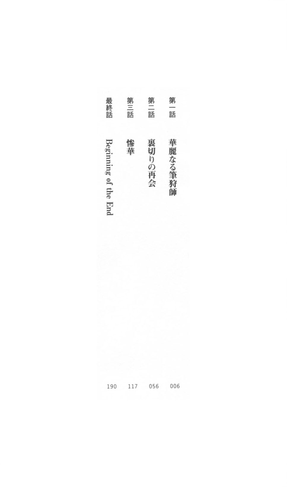 Fudegarishi Erina ～Dorei Ningyou no Gakuen～ page 7 full