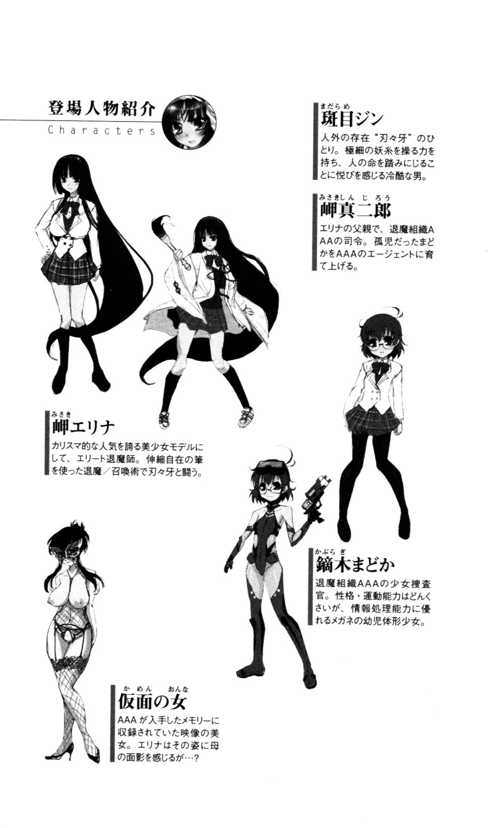 Fudegarishi Erina ～Dorei Ningyou no Gakuen～ page 8 full