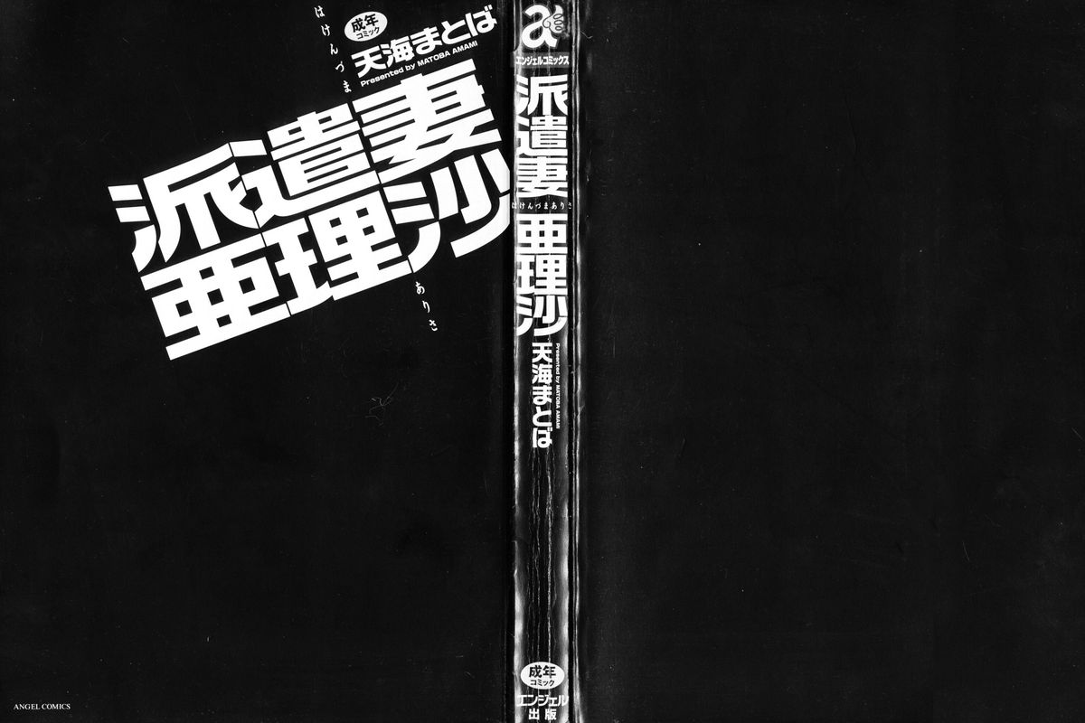 Hakenzuma Arisa page 2 full