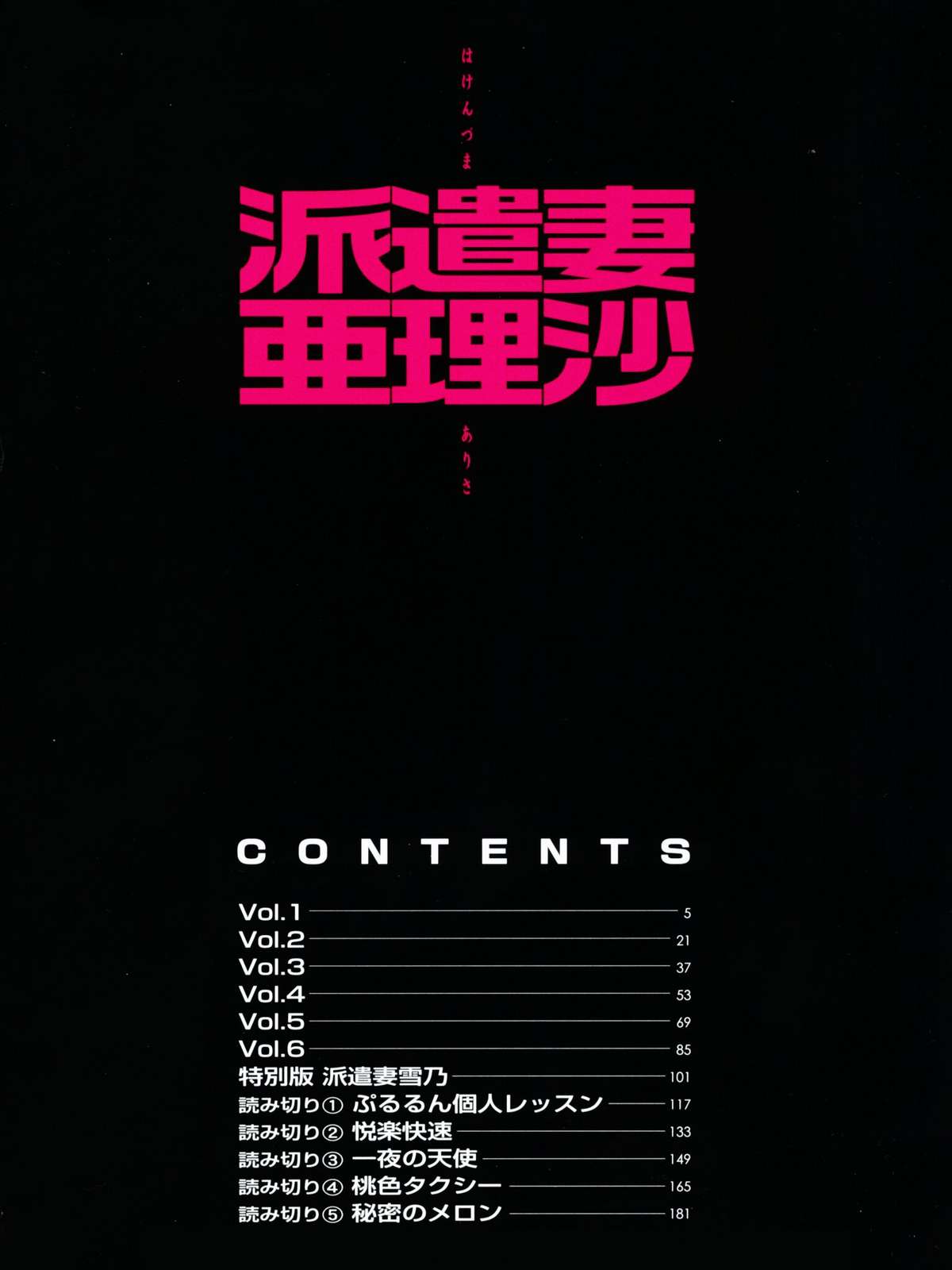 Hakenzuma Arisa page 3 full