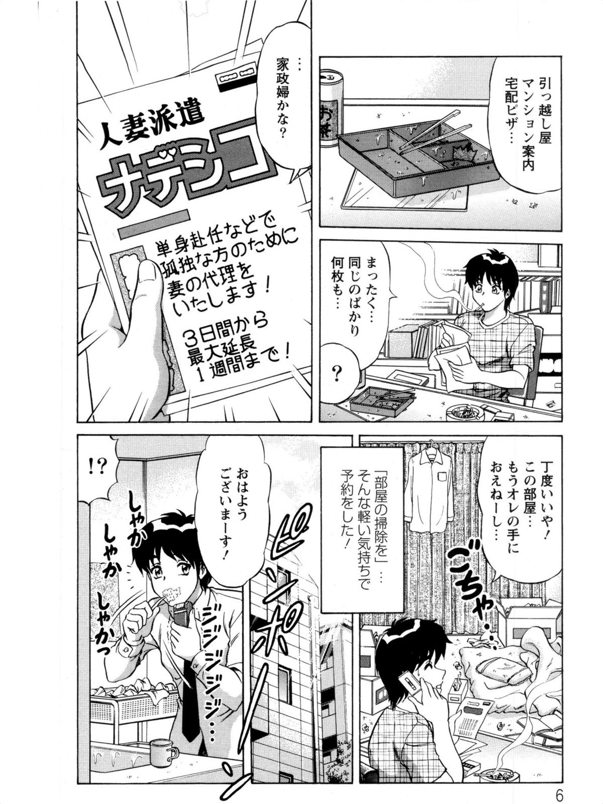 Hakenzuma Arisa page 6 full