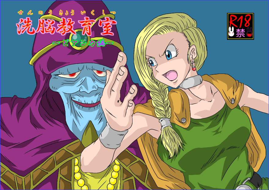 Sennou Kyouikushitsu ~Bianca Hen~ page 1 full