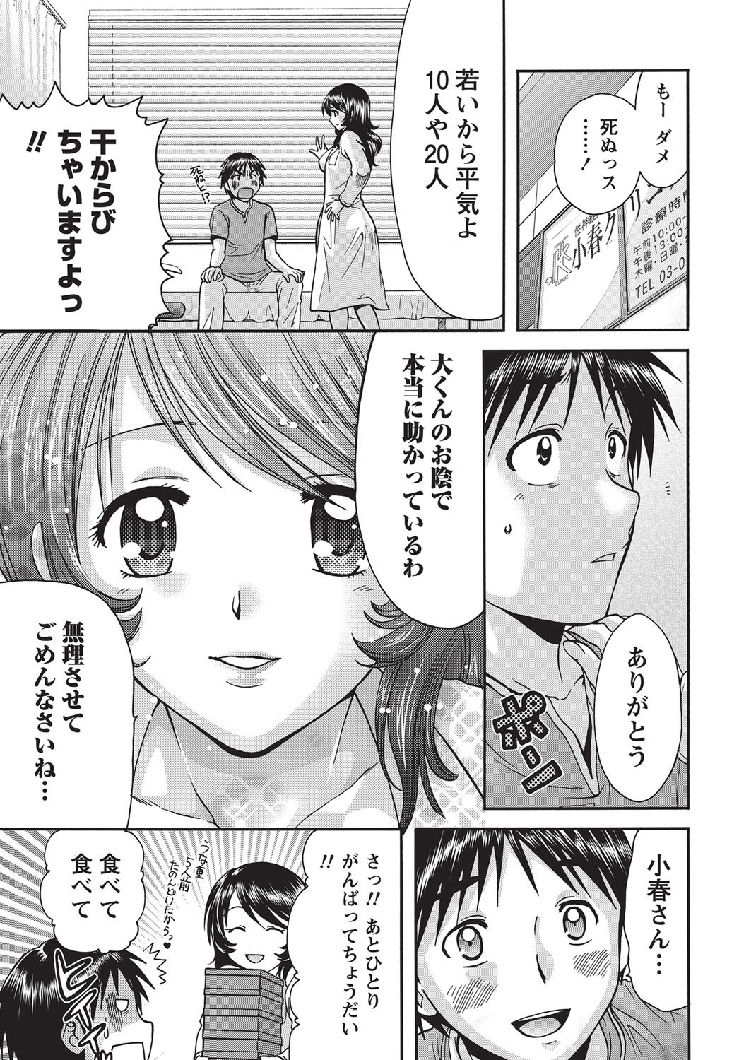 Namaiki! 2010-10 page 6 full