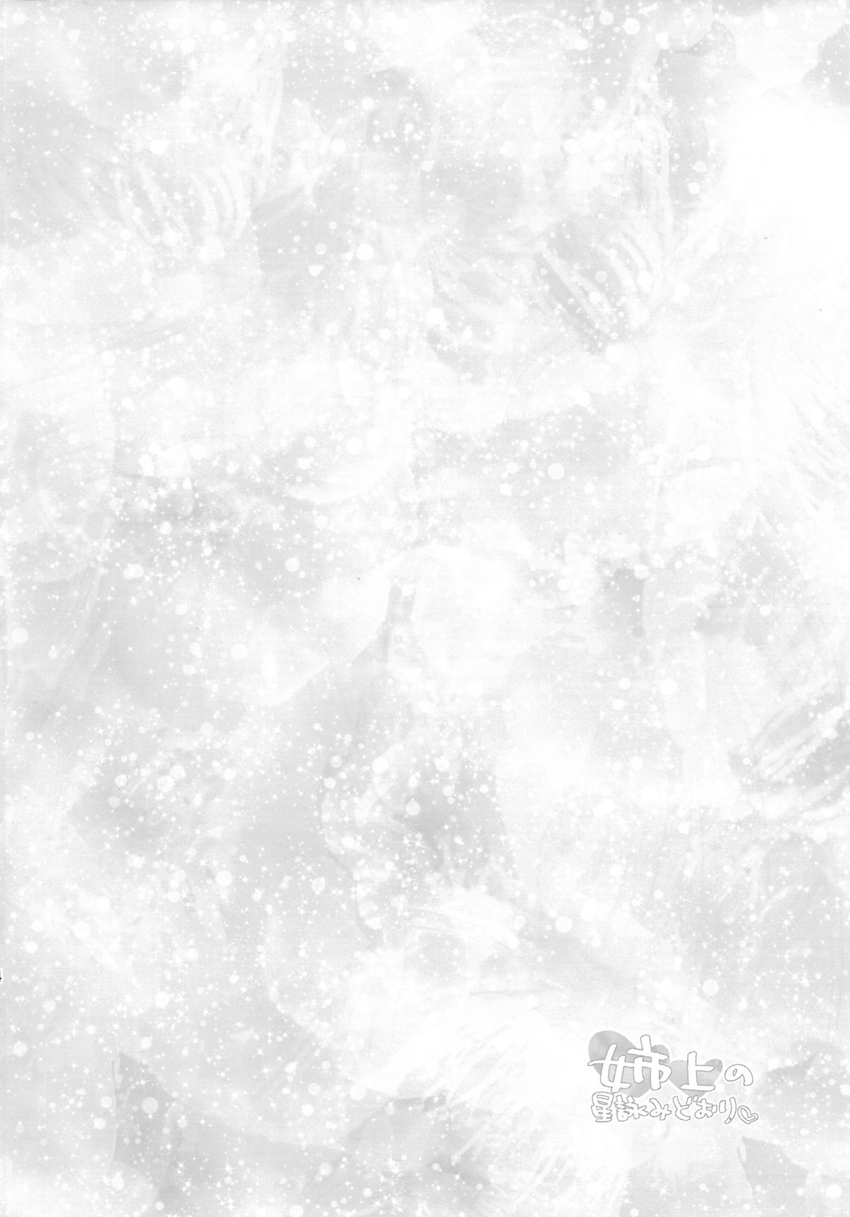 Aneue no Hoshiyomi Doori page 3 full