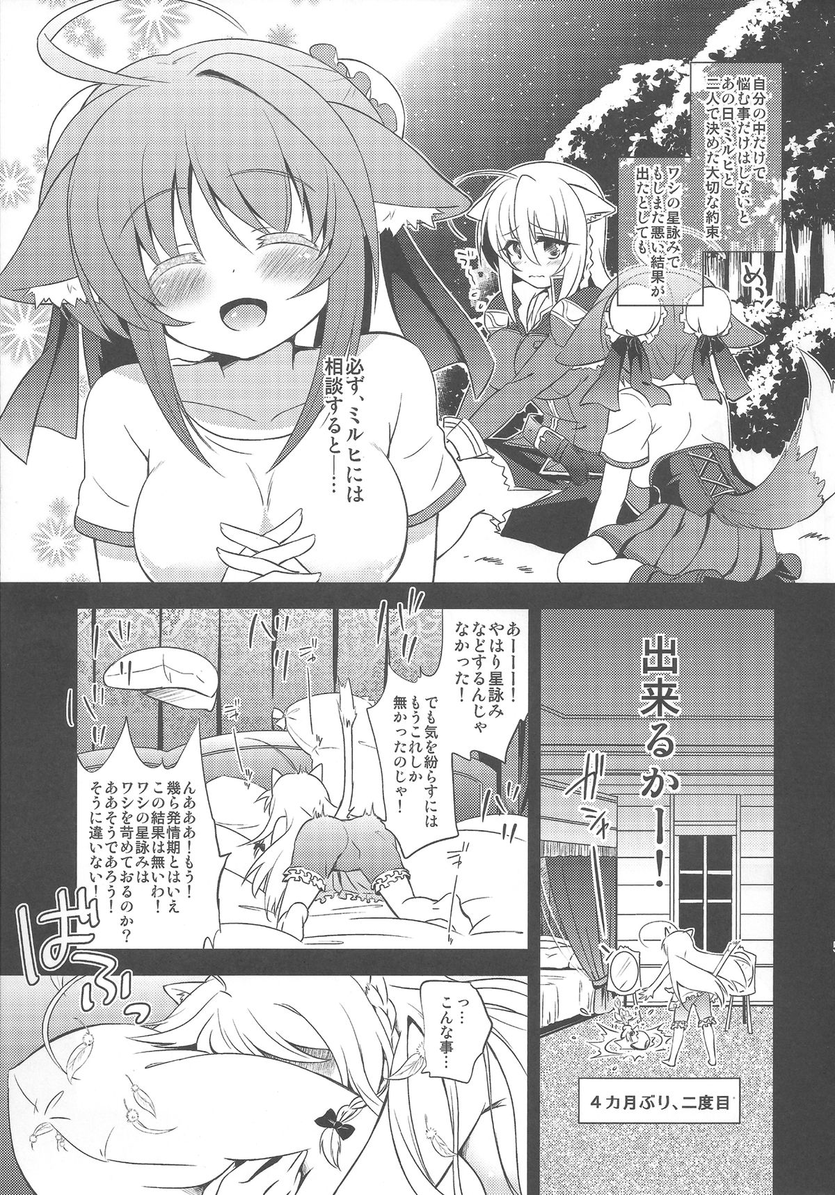 Aneue no Hoshiyomi Doori page 4 full