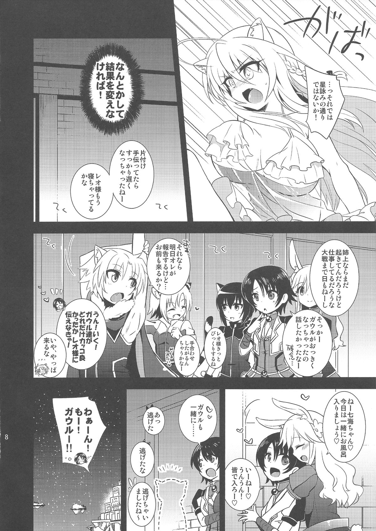 Aneue no Hoshiyomi Doori page 7 full