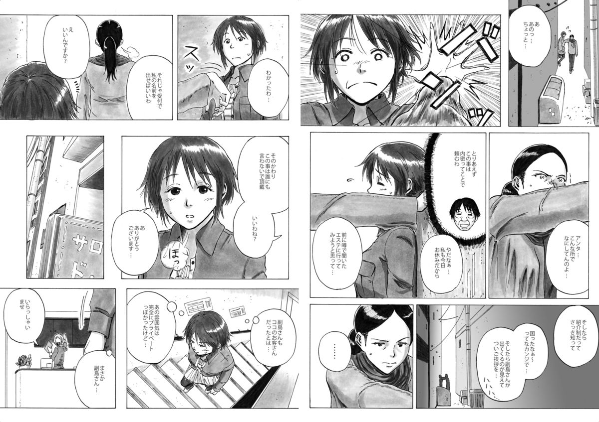 P040-03 Shizukani Fukaku Sennyuu seyo page 5 full