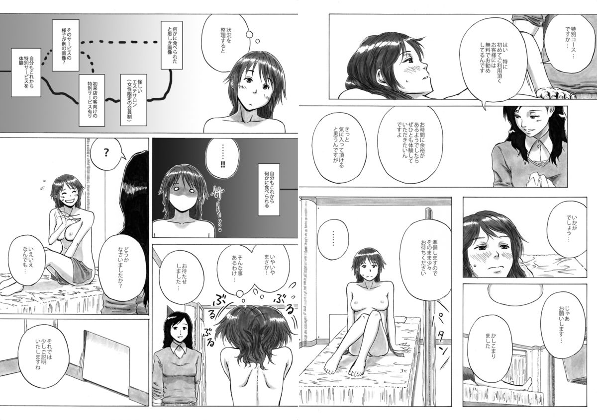 P040-03 Shizukani Fukaku Sennyuu seyo page 8 full