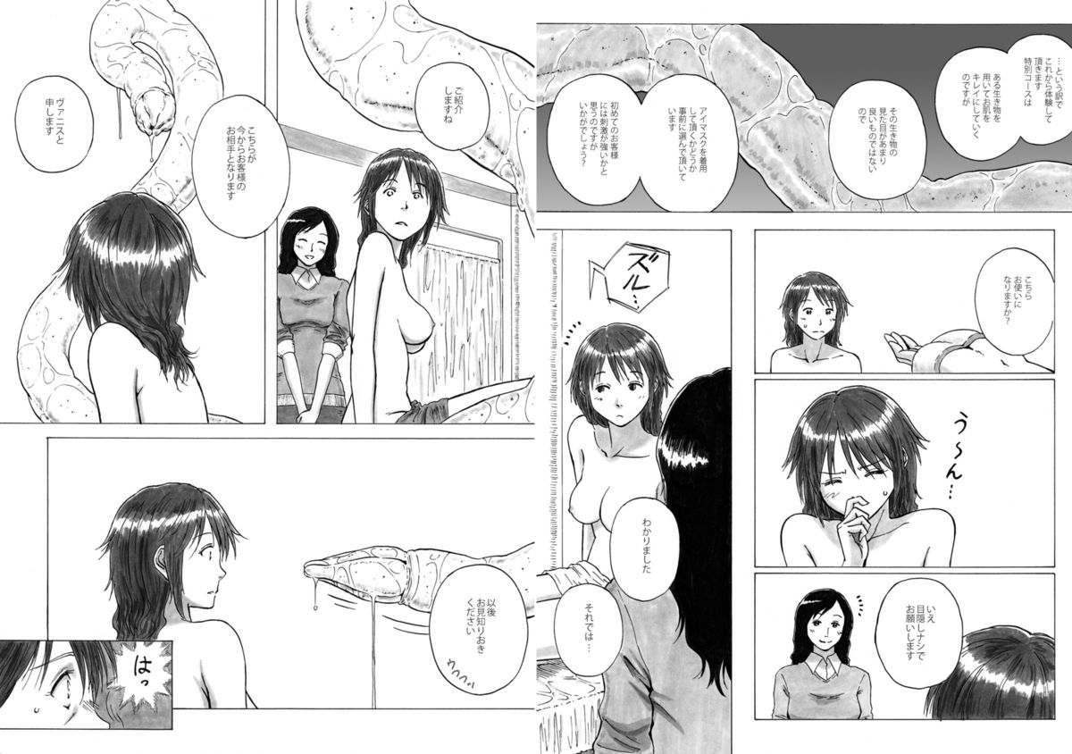 P040-03 Shizukani Fukaku Sennyuu seyo page 9 full