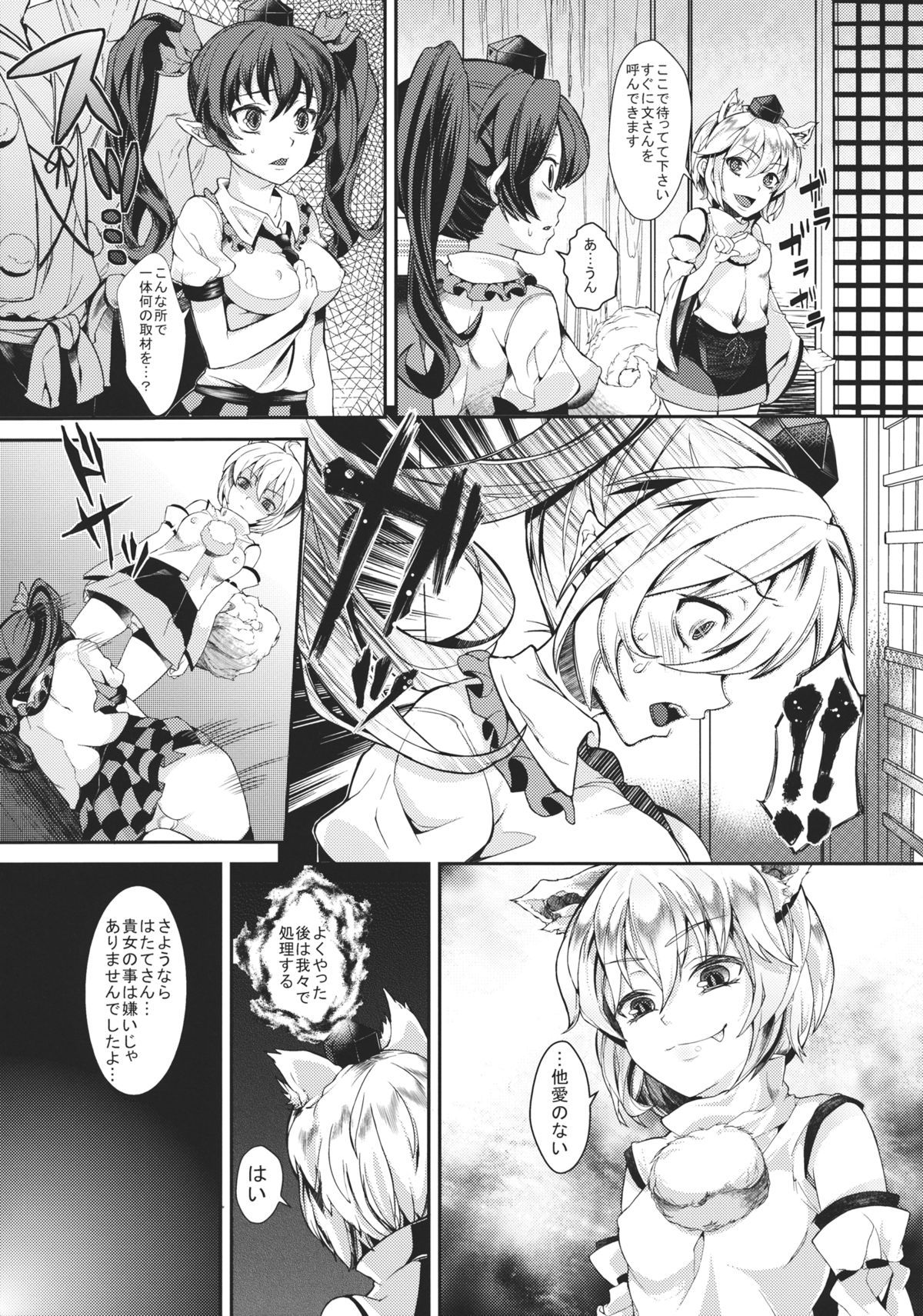 Uwasa no Onna Kisha Gari page 5 full