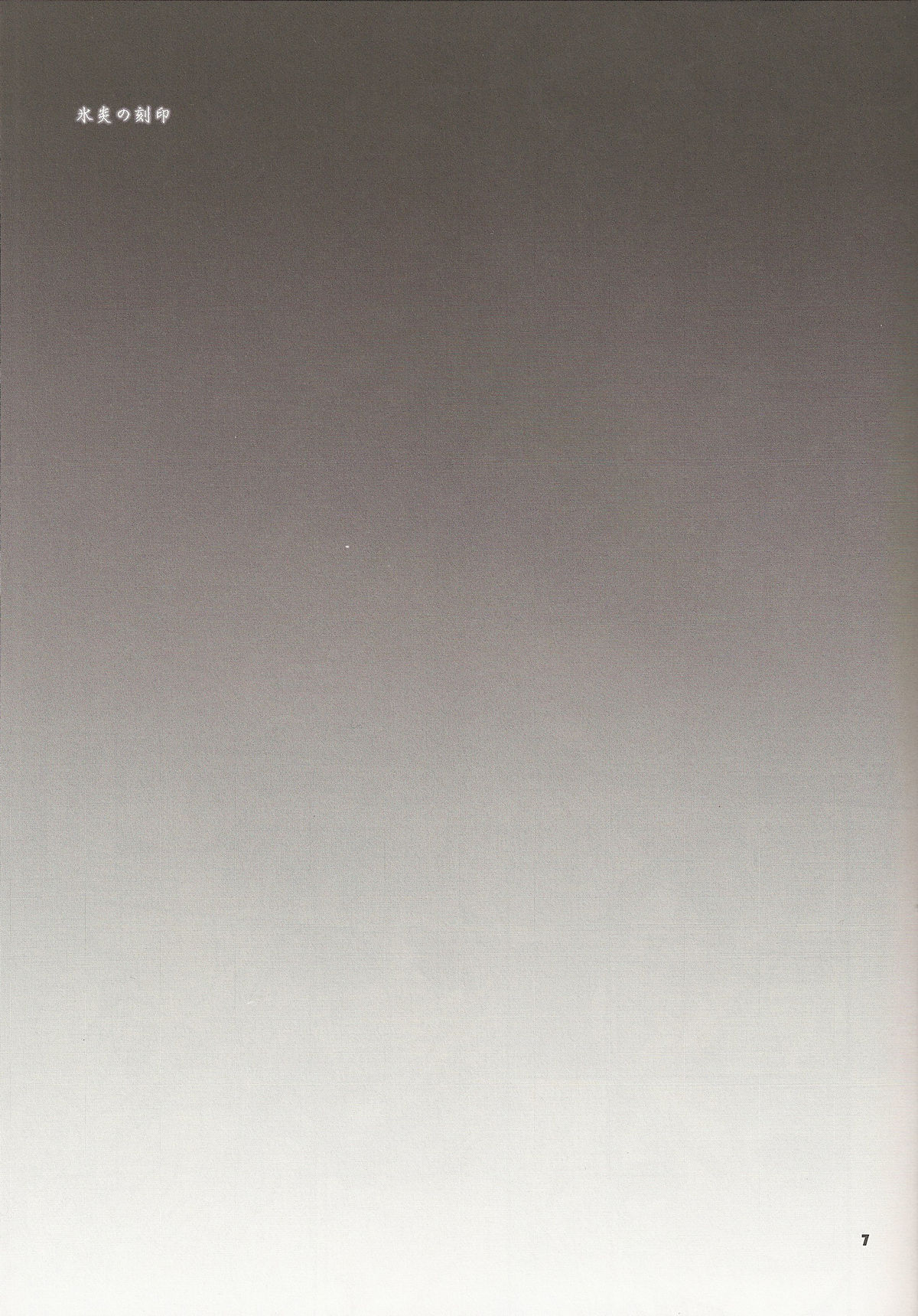 Hyouen no Kokuin page 6 full