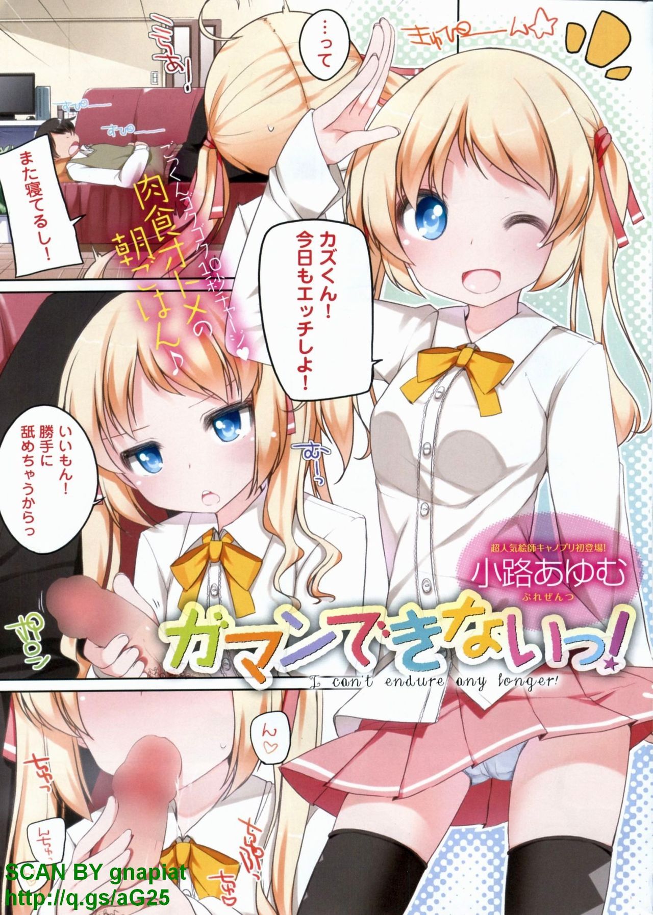 Canopri Comic 2012-08 Vol.22 page 5 full