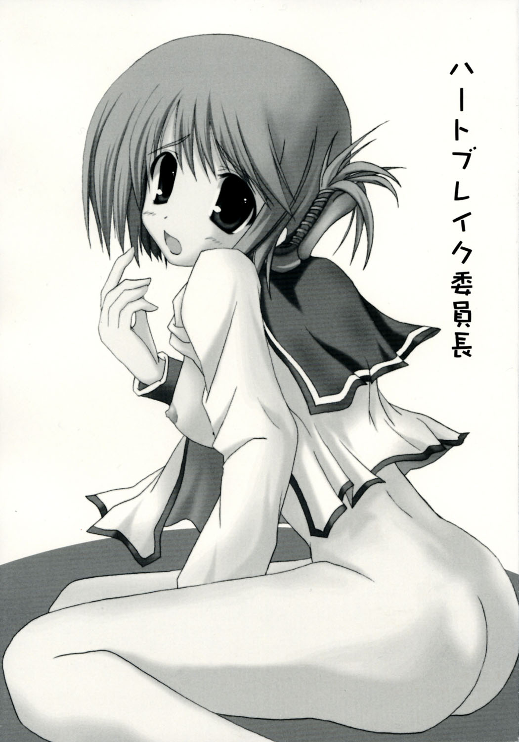 Heartbreak Iinchou page 1 full