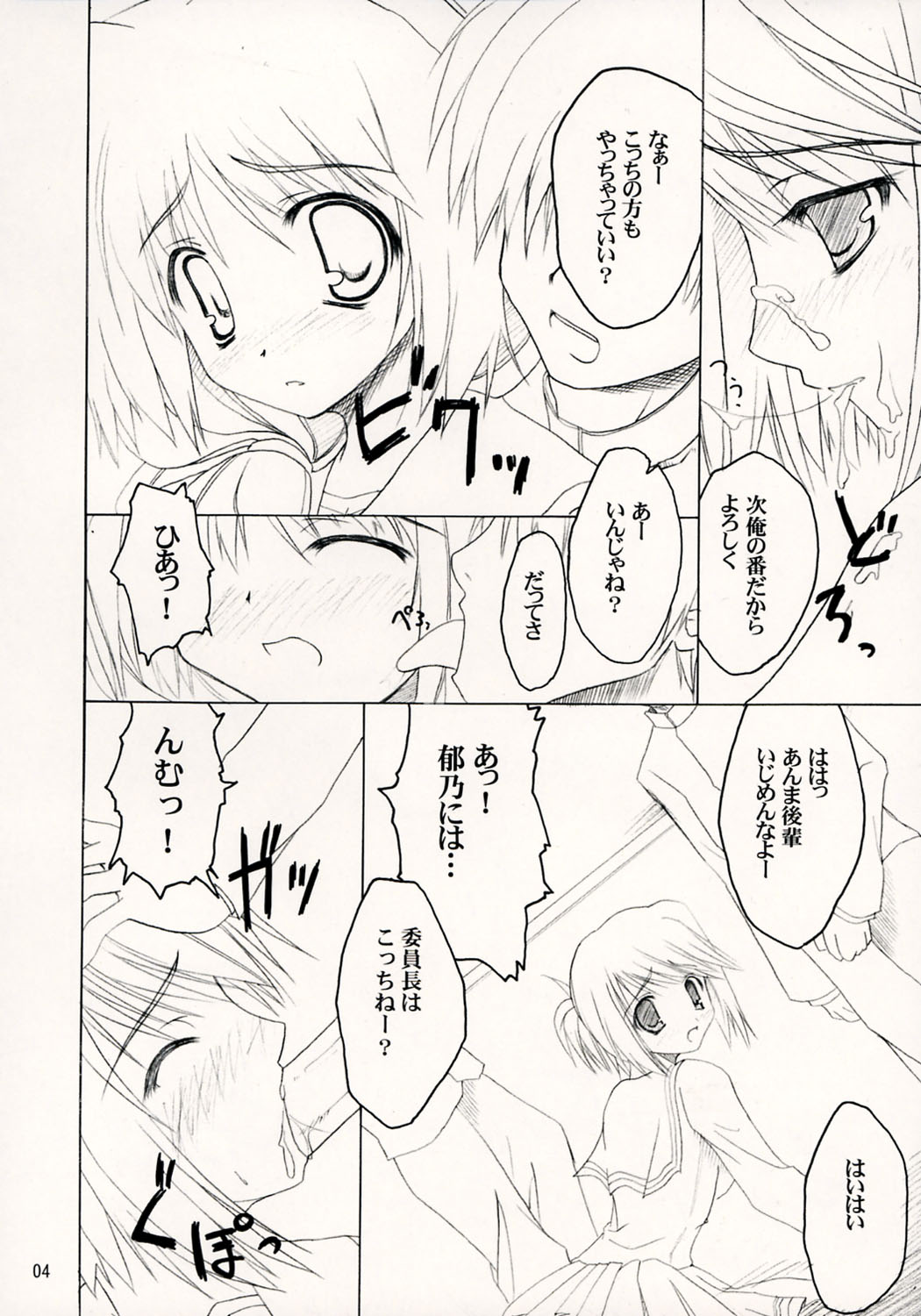 Heartbreak Iinchou page 4 full