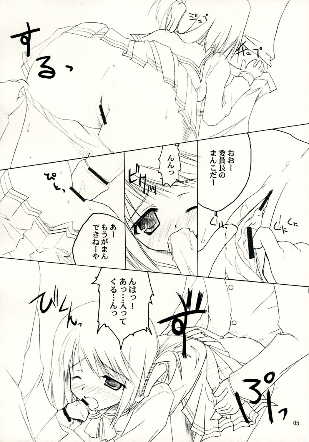 Heartbreak Iinchou page 5 full