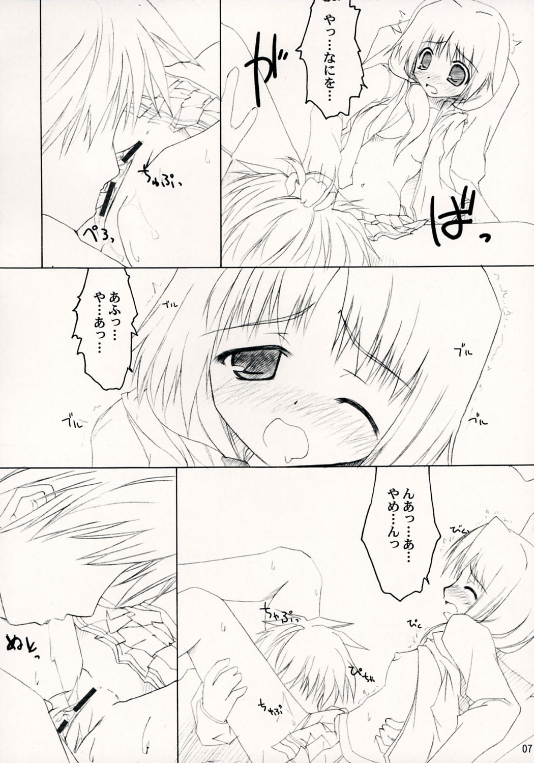 Heartbreak Iinchou page 7 full