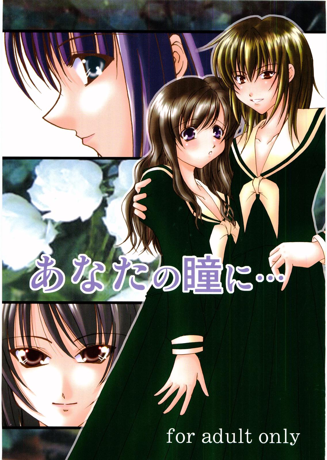 Anata no Hitomi ni... page 1 full