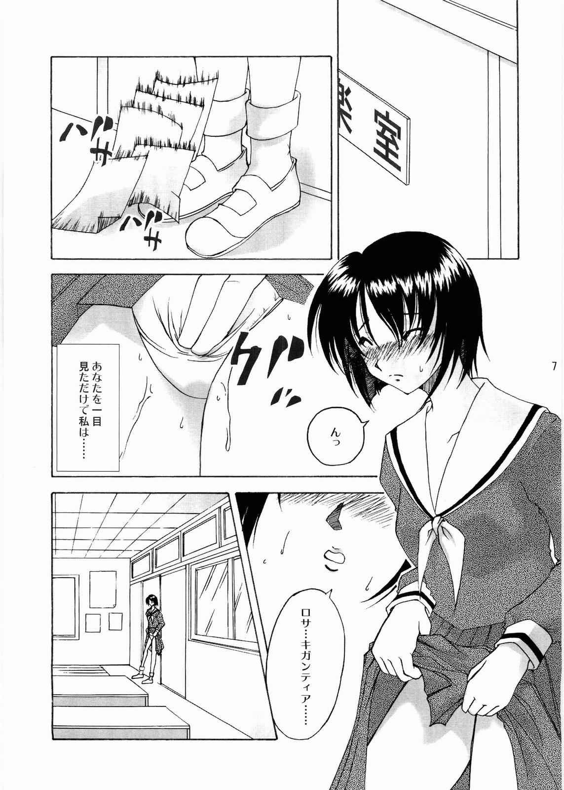 Anata no Hitomi ni... page 6 full