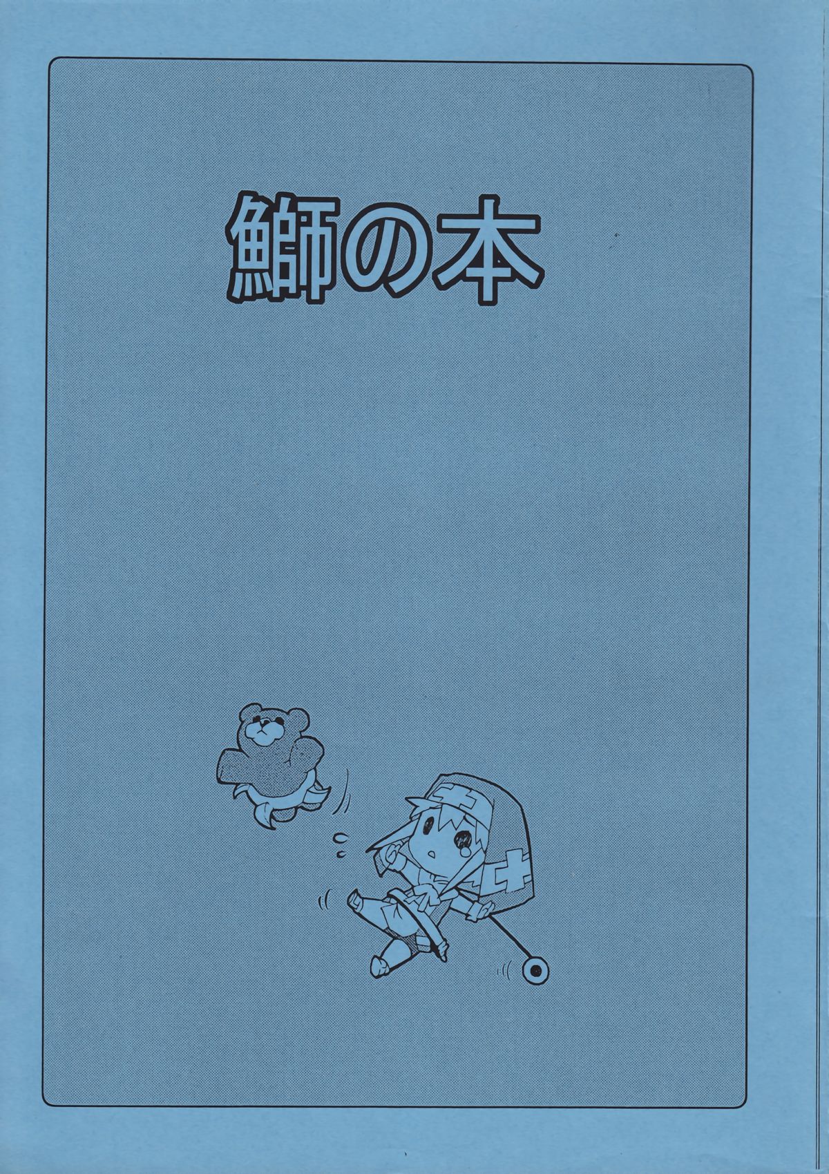 Buri no Hon page 1 full