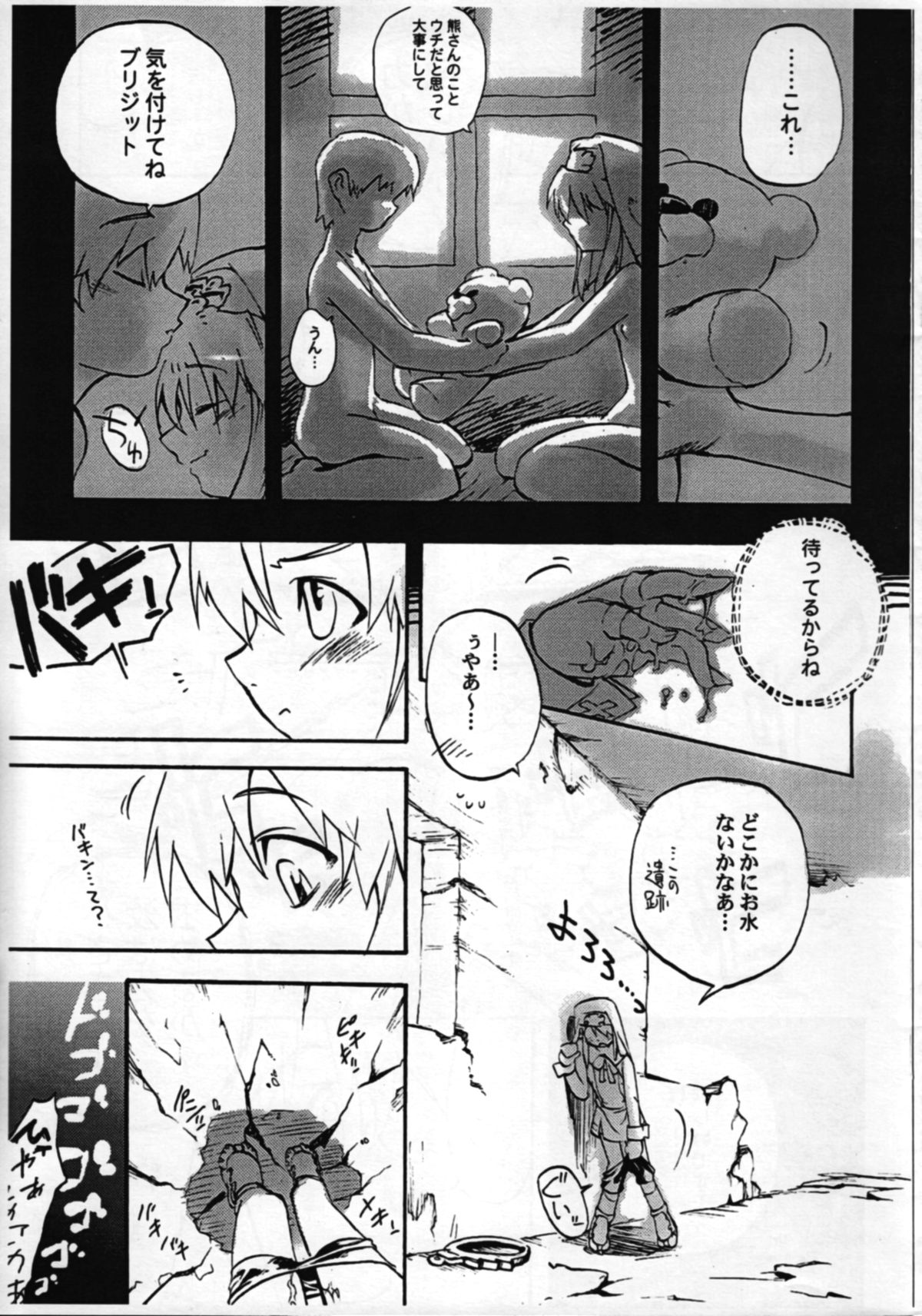 Buri no Hon page 9 full