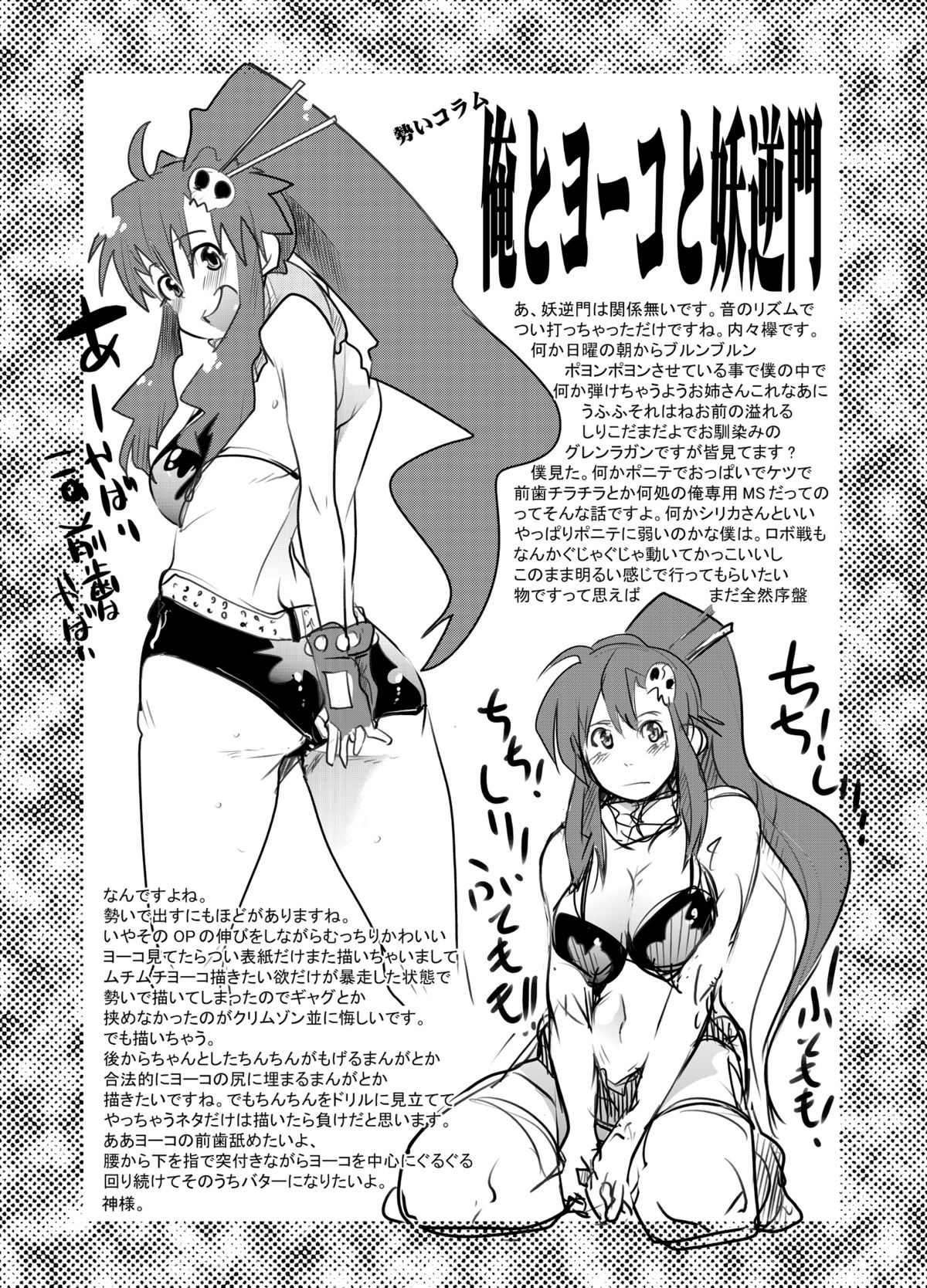 Haru wa Chou Ninki Bangumi!! Tengen Idol Cattleya Lagann Wakimanko Master de Hippare!! page 7 full