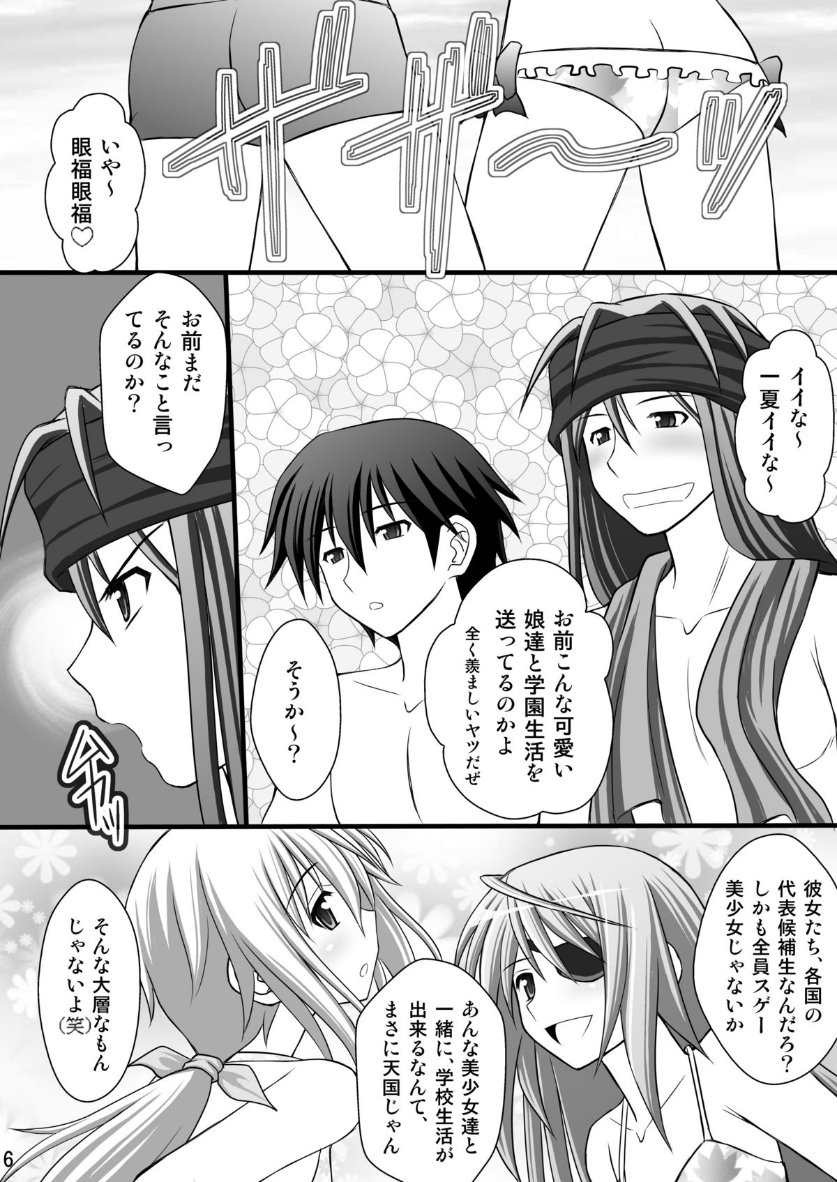 Ichika no Choukyou Nisshi III page 5 full