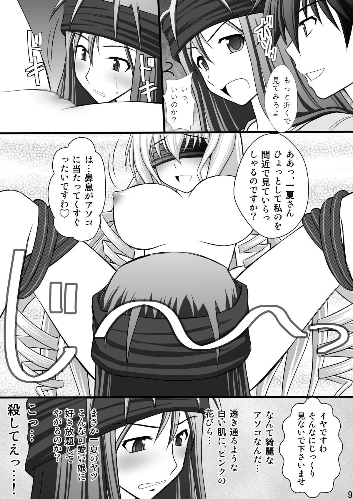 Ichika no Choukyou Nisshi III page 8 full