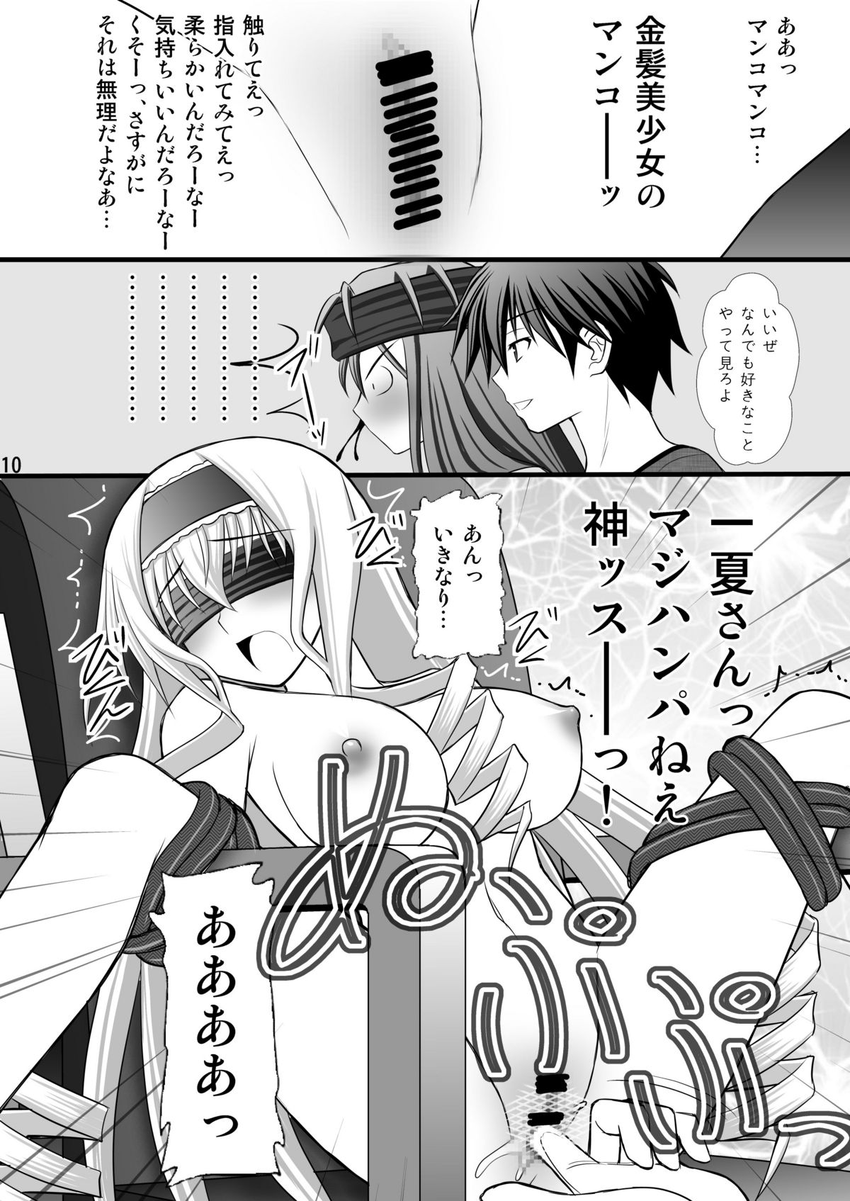 Ichika no Choukyou Nisshi III page 9 full