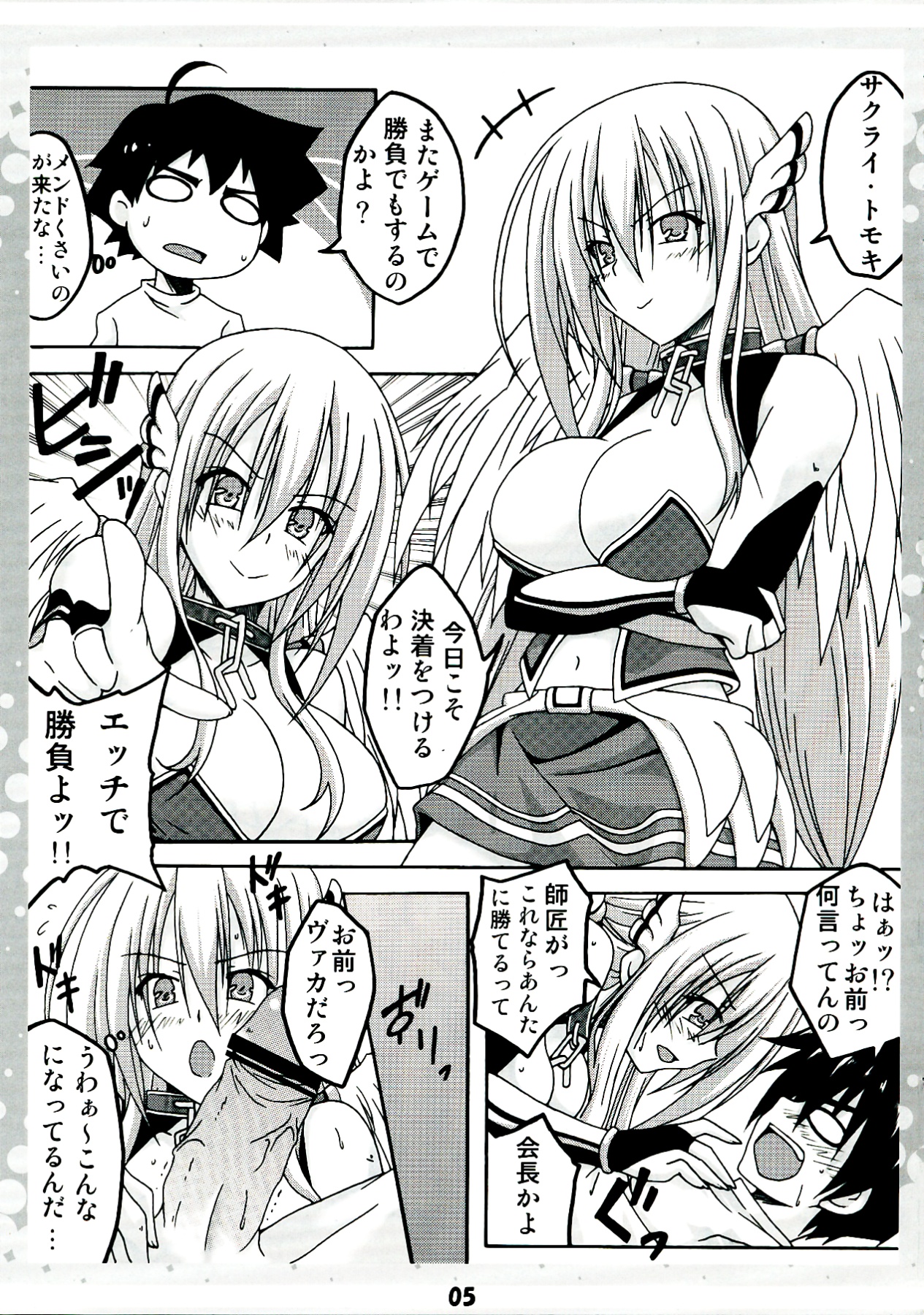 Vaka ga Kuru page 5 full