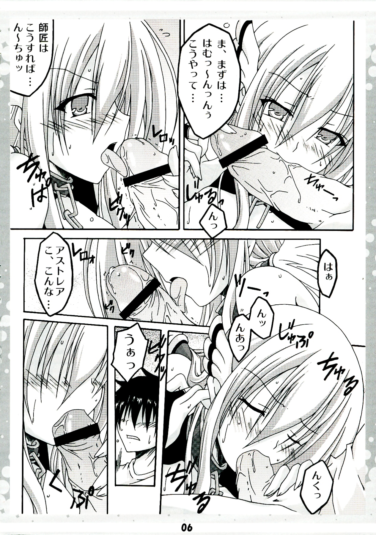 Vaka ga Kuru page 6 full