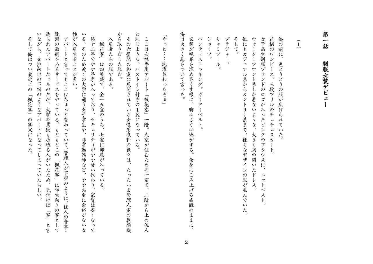 楓花寮物語 ～メイドになった少年～ page 7 full