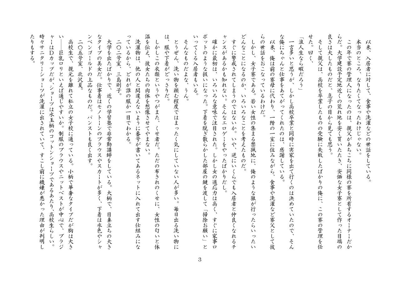 楓花寮物語 ～メイドになった少年～ page 8 full