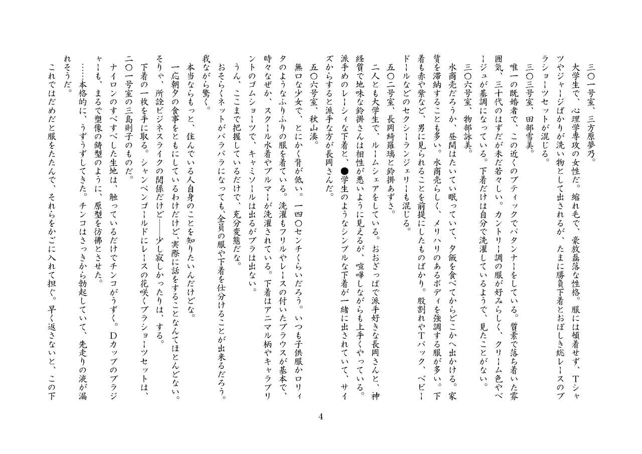 楓花寮物語 ～メイドになった少年～ page 9 full