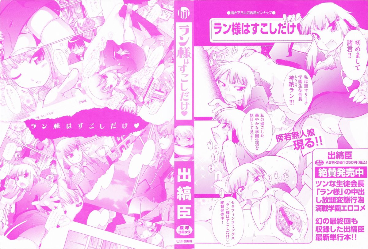 Ransama wa Sukoshi dake page 5 full