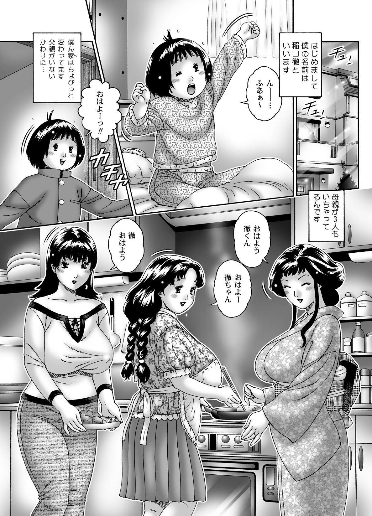San Mama Doumei Sono 1 ・ Misa Okaasan page 3 full