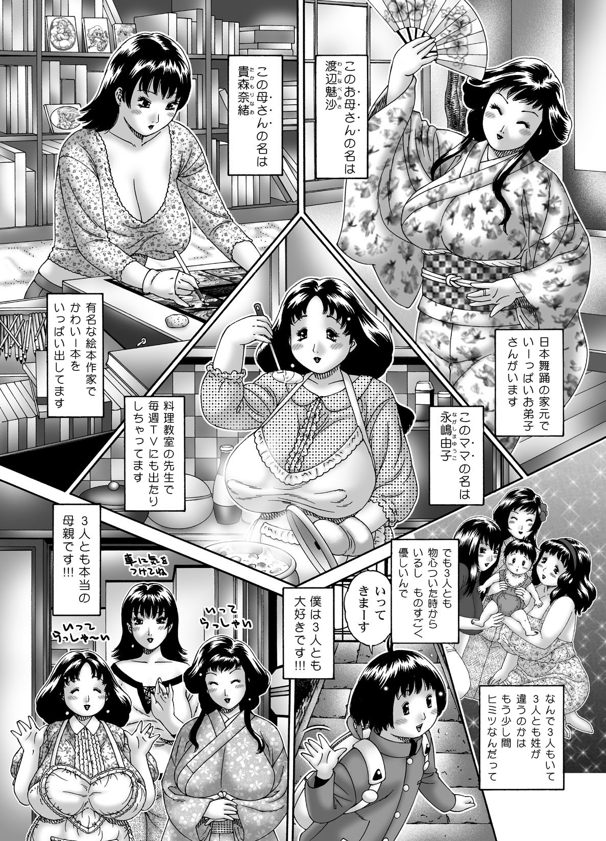 San Mama Doumei Sono 1 ・ Misa Okaasan page 4 full