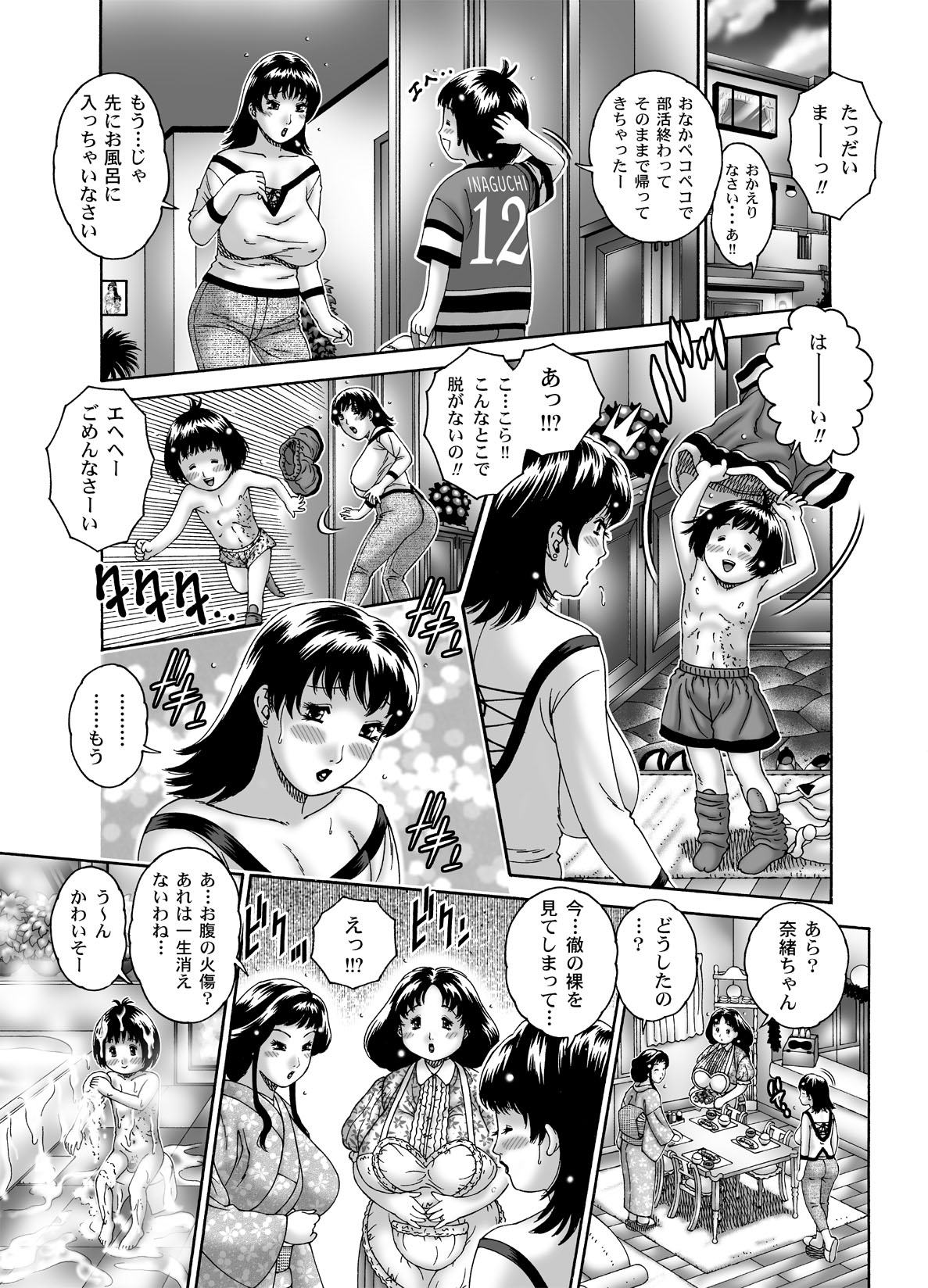 San Mama Doumei Sono 1 ・ Misa Okaasan page 5 full