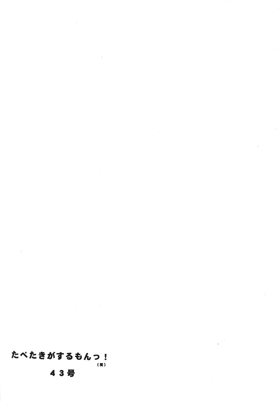 Tabeta Kigasuru 43 page 2 full