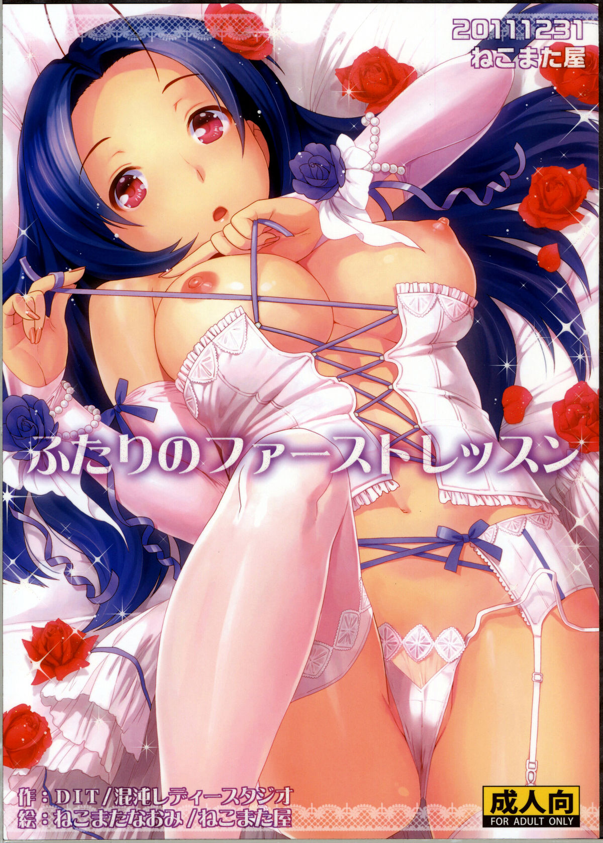 Futari no First Lesson page 1 full