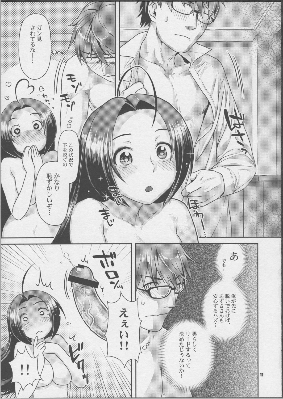 Futari no First Lesson page 10 full